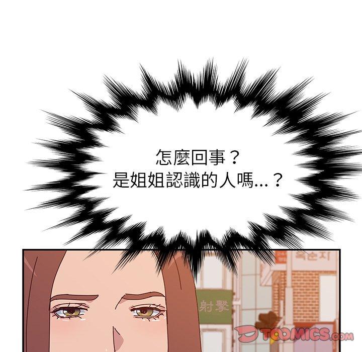 《她們的惡作劇》漫画 第22話