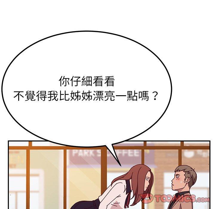 《她們的惡作劇》漫画 第22話