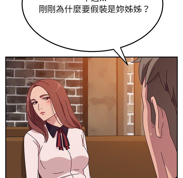 《她們的惡作劇》漫画 第22話