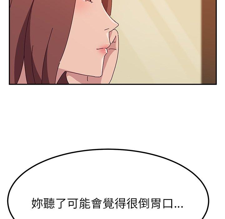 《她們的惡作劇》漫画 第22話