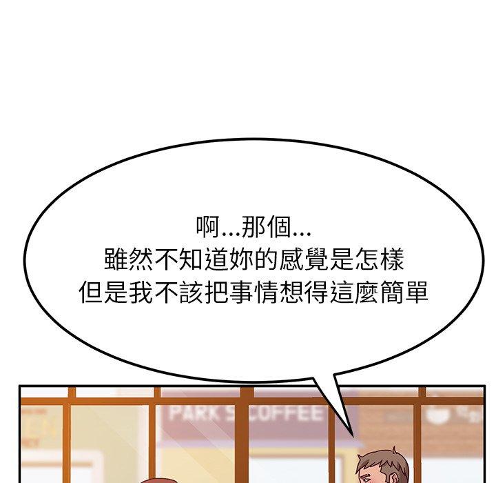 《她們的惡作劇》漫画 第22話