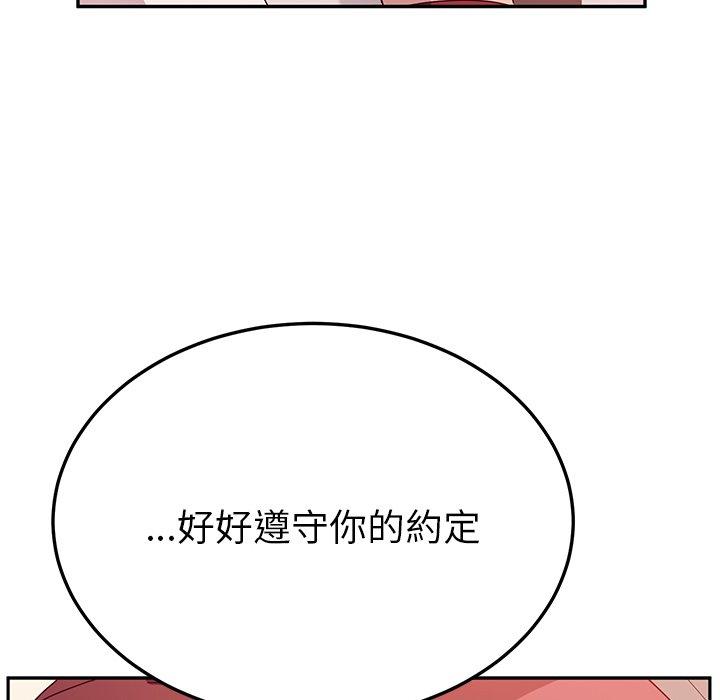 《她們的惡作劇》漫画 第23話