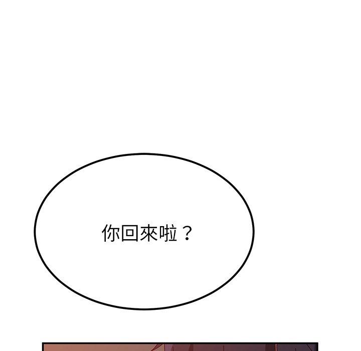 《她們的惡作劇》漫画 第23話