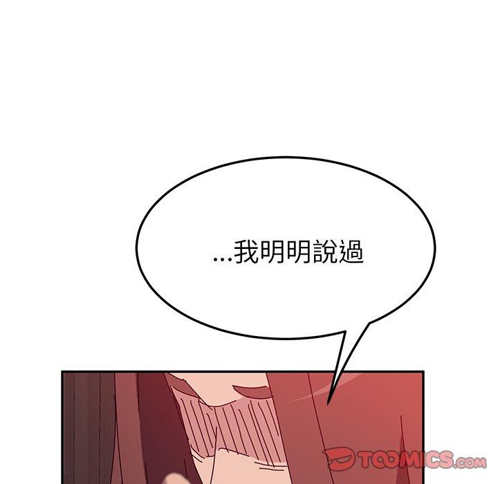 《她們的惡作劇》漫画 第23話