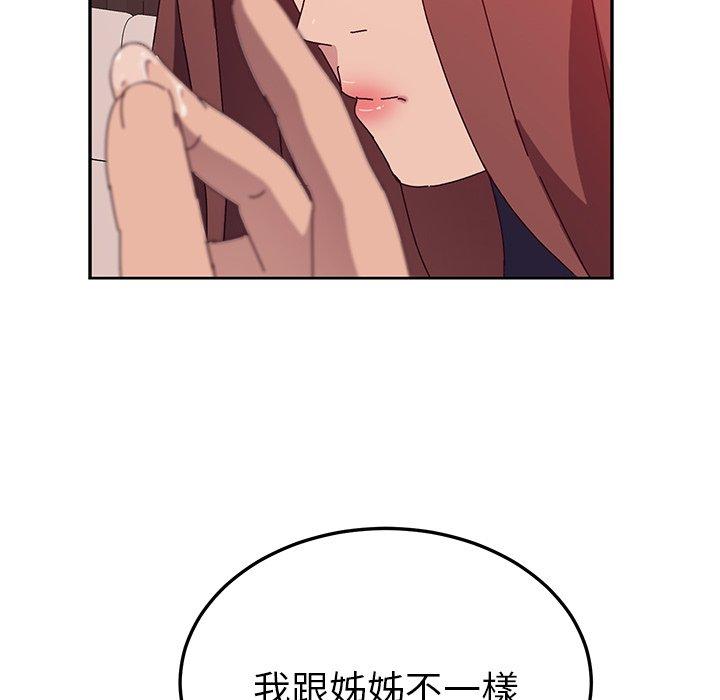 《她們的惡作劇》漫画 第23話