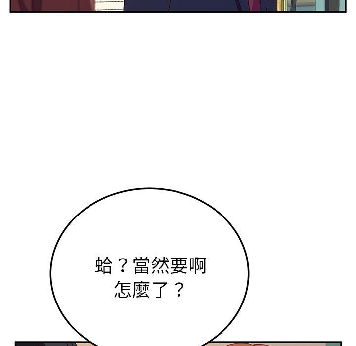《她們的惡作劇》漫画 第23話
