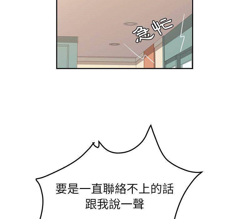 《她們的惡作劇》漫画 第23話