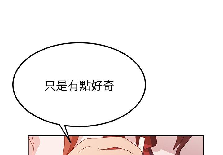 《她們的惡作劇》漫画 第23話