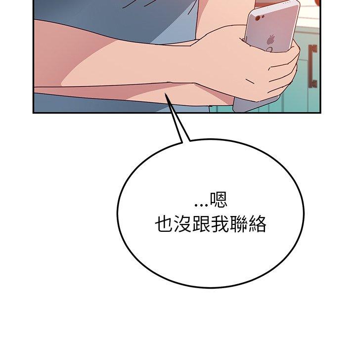 《她們的惡作劇》漫画 第23話