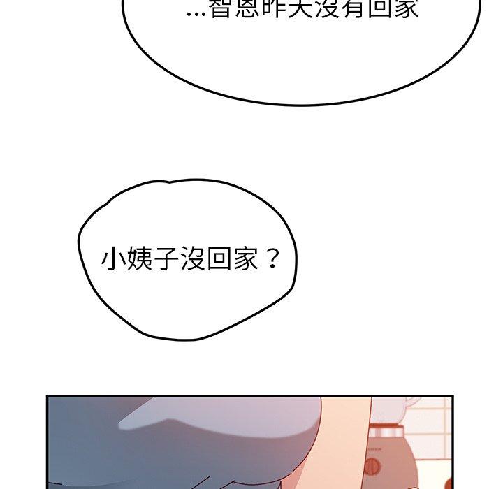 《她們的惡作劇》漫画 第23話