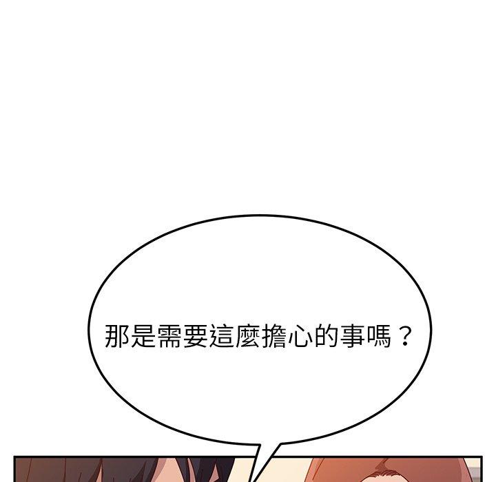 《她們的惡作劇》漫画 第23話