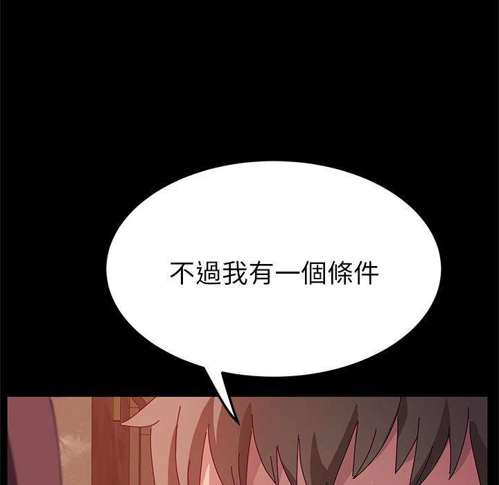 《她們的惡作劇》漫画 第23話