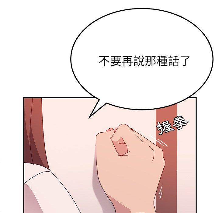 《她們的惡作劇》漫画 第23話