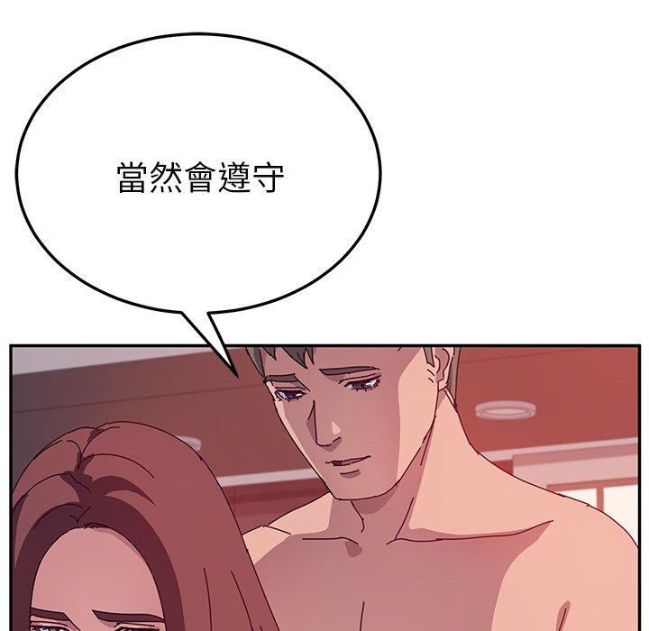 《她們的惡作劇》漫画 第23話