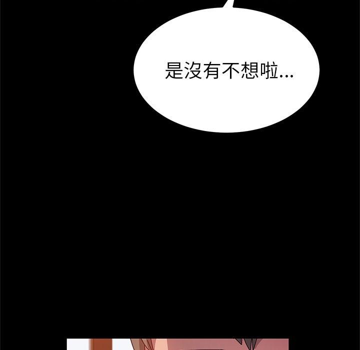 《她們的惡作劇》漫画 第23話