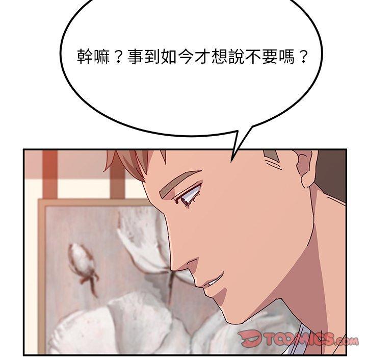 《她們的惡作劇》漫画 第23話