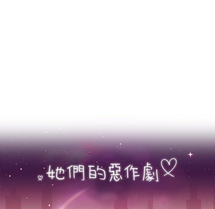 《她們的惡作劇》漫画 第23話