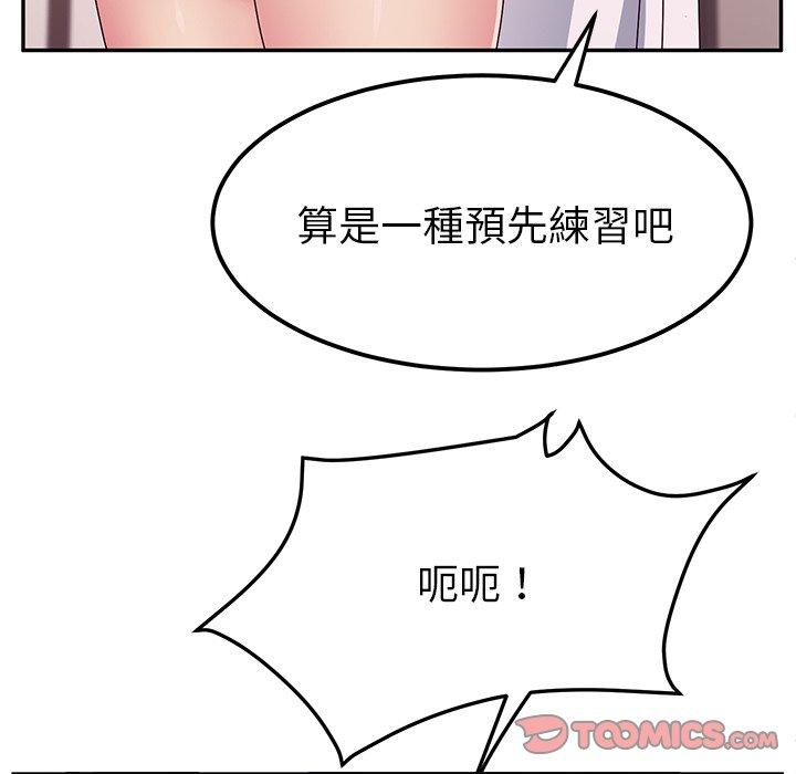 《她們的惡作劇》漫画 第23話