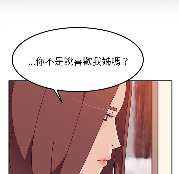 《她們的惡作劇》漫画 第23話