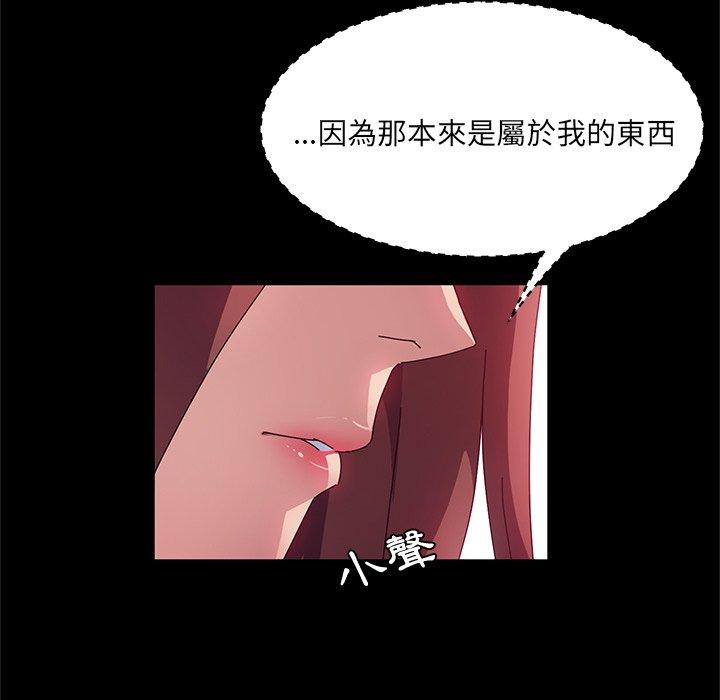 《她們的惡作劇》漫画 第23話
