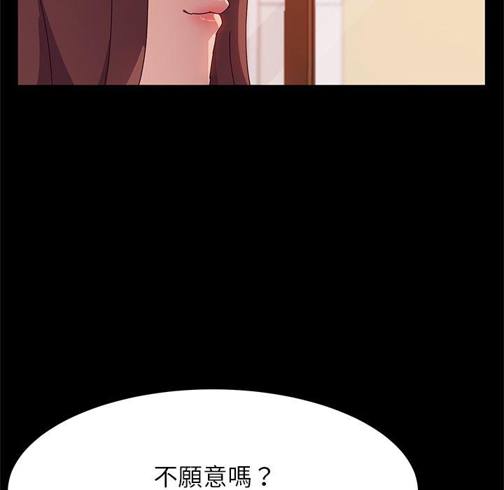 《她們的惡作劇》漫画 第23話