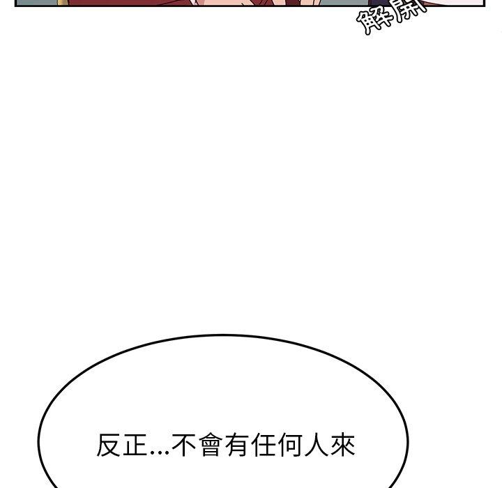 《她們的惡作劇》漫画 第24話