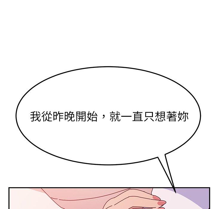 《她們的惡作劇》漫画 第24話