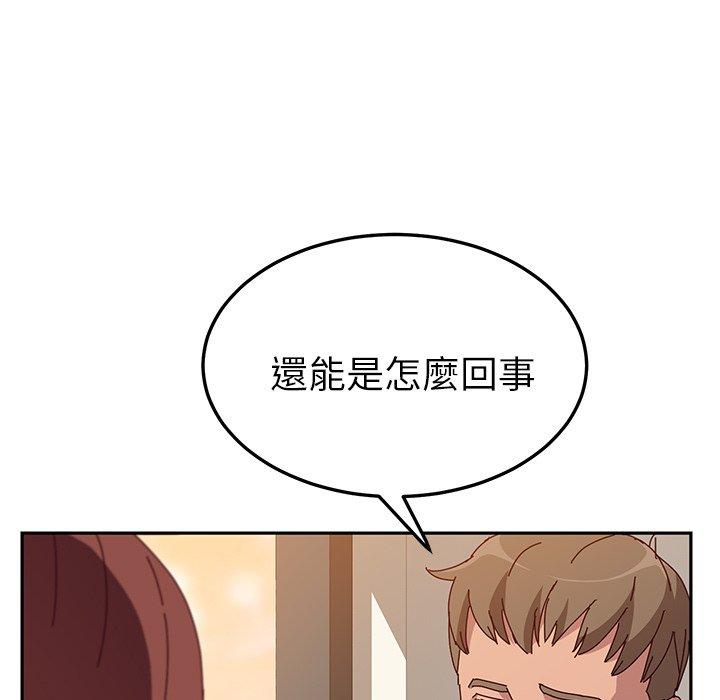 《她們的惡作劇》漫画 第24話