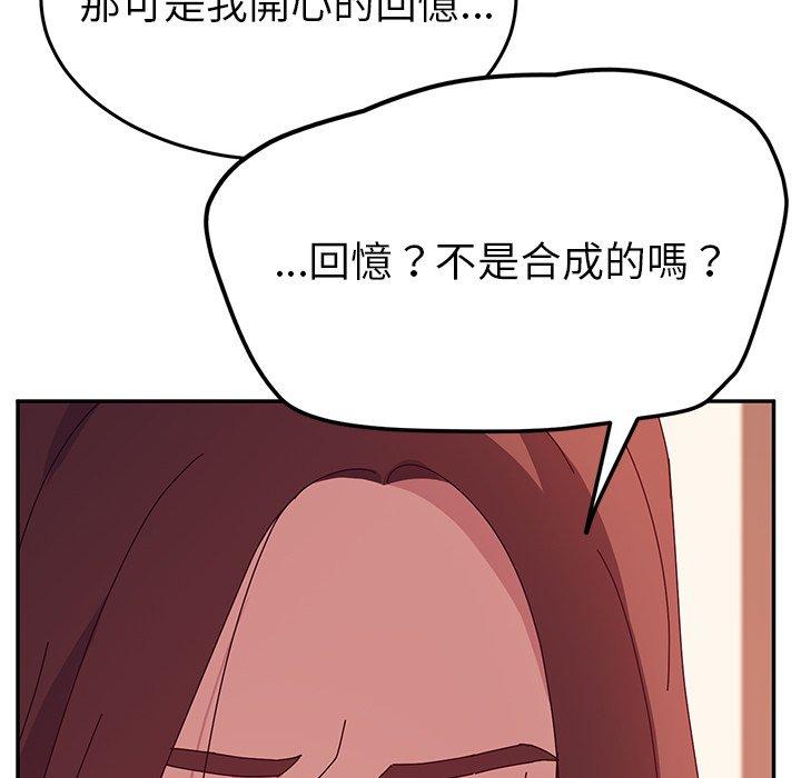 《她們的惡作劇》漫画 第24話