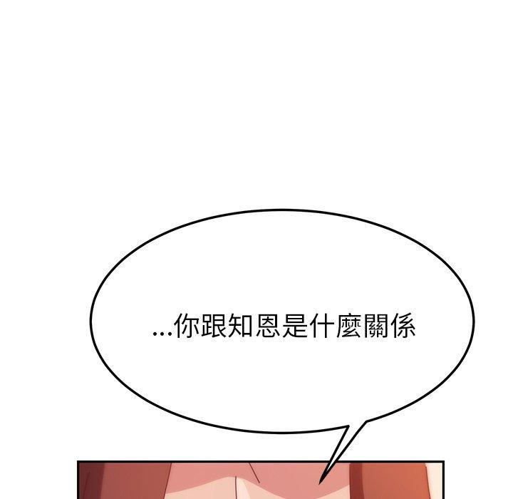 《她們的惡作劇》漫画 第24話