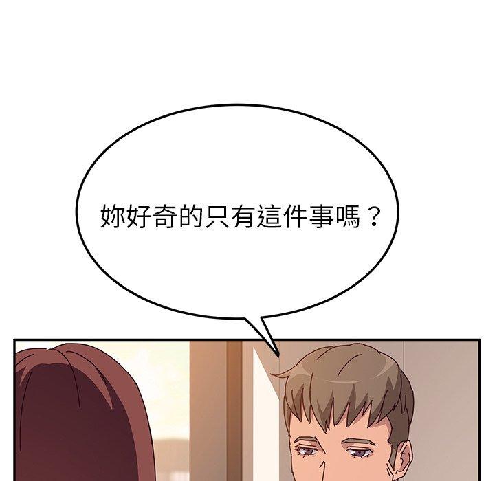 《她們的惡作劇》漫画 第24話