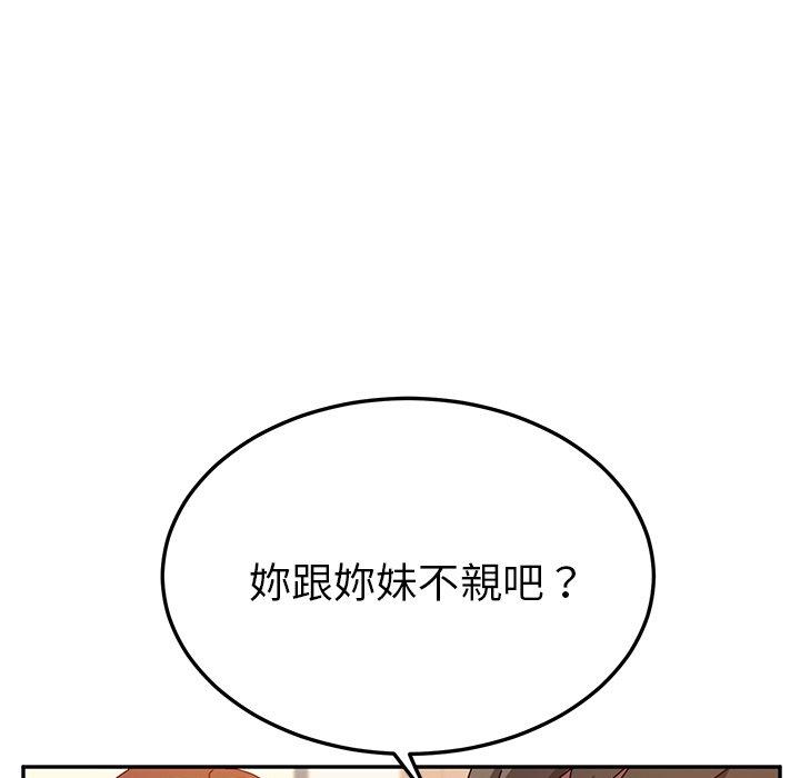 《她們的惡作劇》漫画 第24話