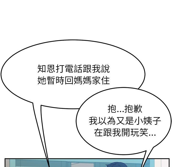 《她們的惡作劇》漫画 第25話