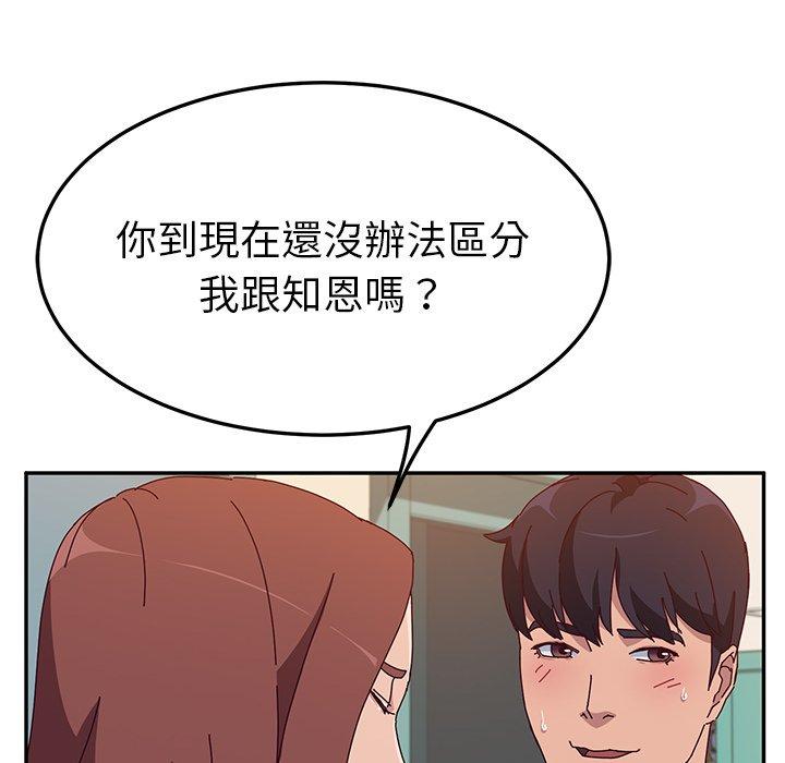 《她們的惡作劇》漫画 第25話