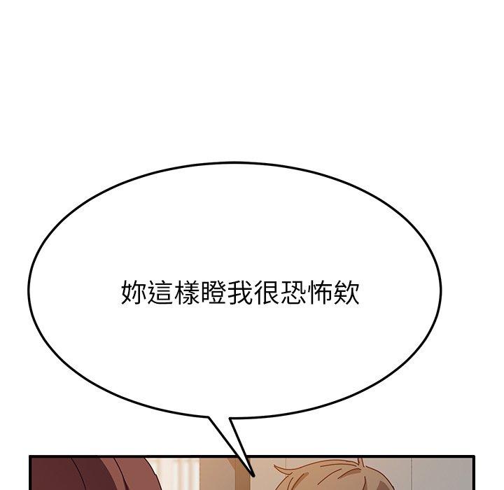 《她們的惡作劇》漫画 第25話