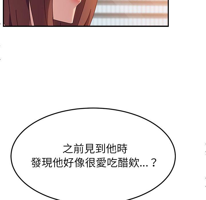 《她們的惡作劇》漫画 第25話