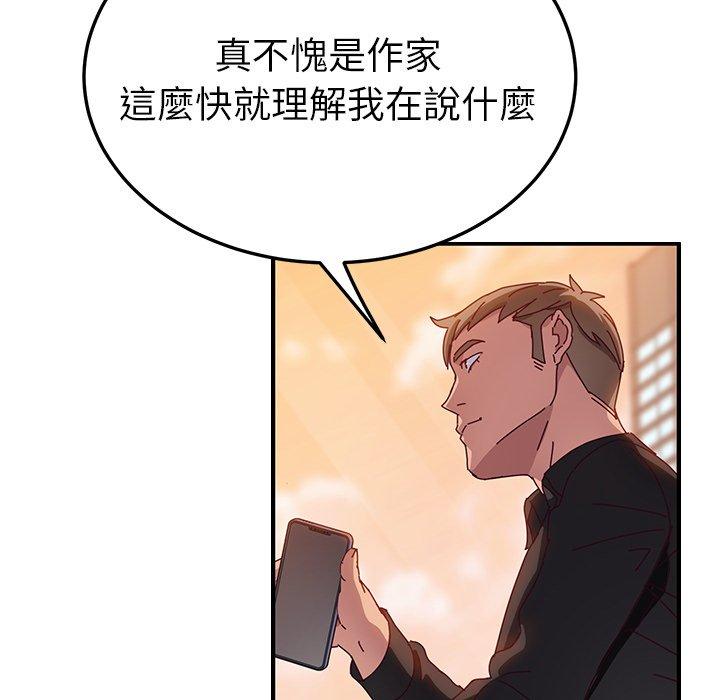 《她們的惡作劇》漫画 第25話