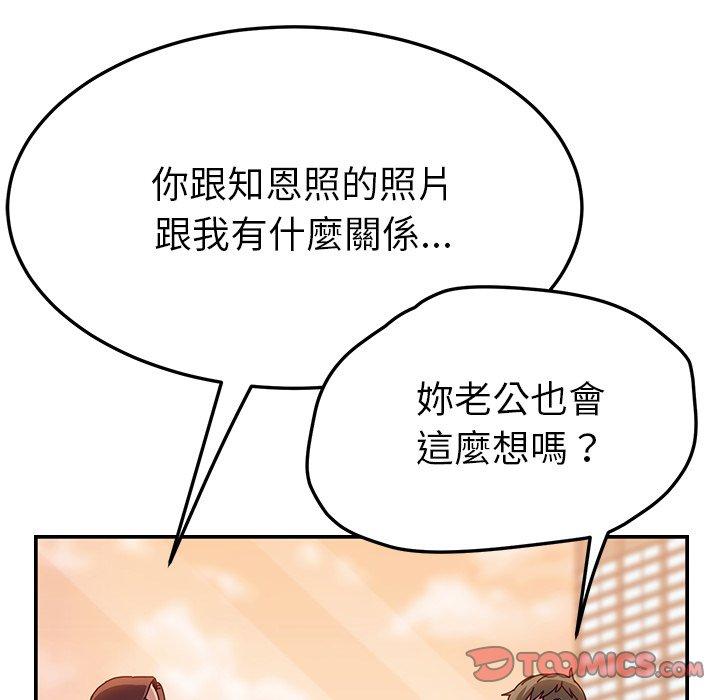 《她們的惡作劇》漫画 第25話