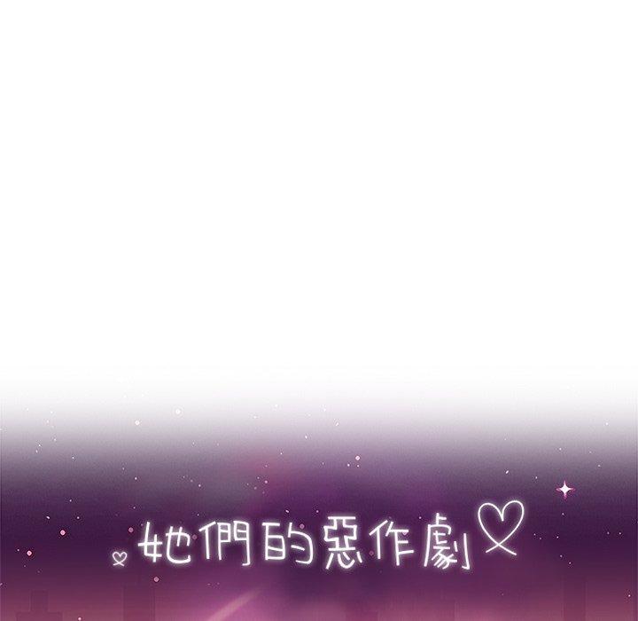 《她們的惡作劇》漫画 第25話