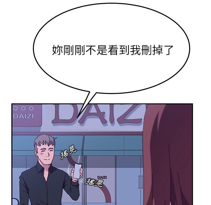 《她們的惡作劇》漫画 第25話