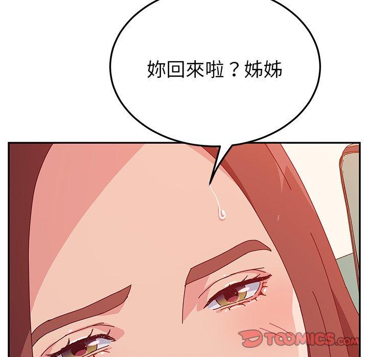 《她們的惡作劇》漫画 第25話