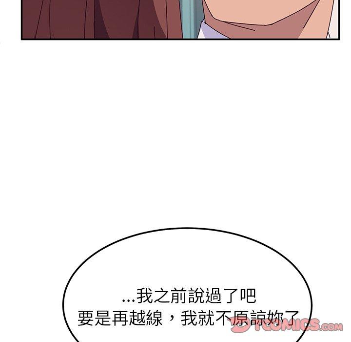 《她們的惡作劇》漫画 第25話