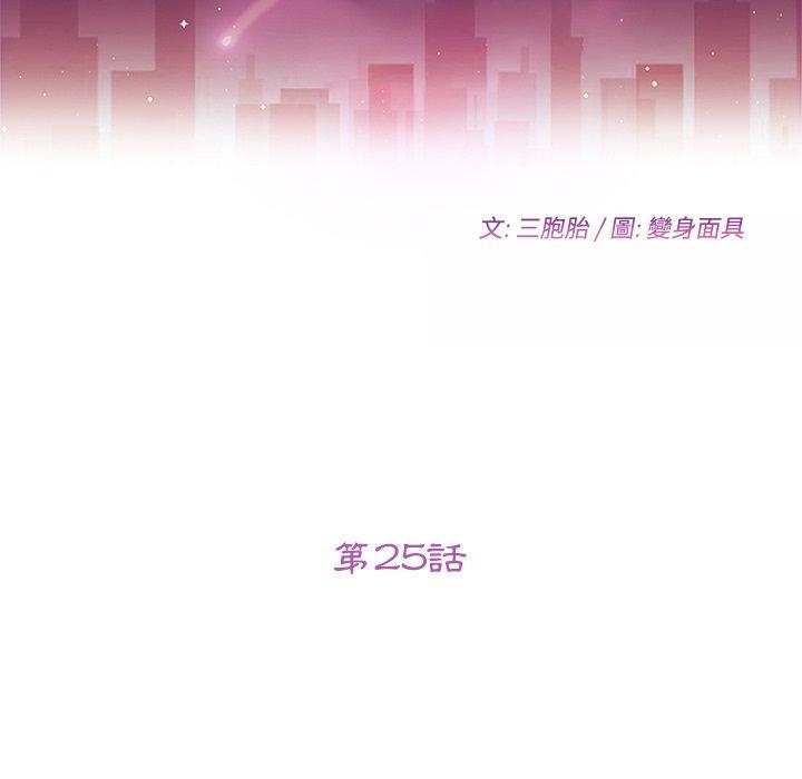 《她們的惡作劇》漫画 第25話