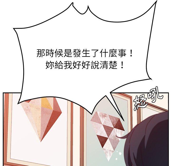《她們的惡作劇》漫画 第26話