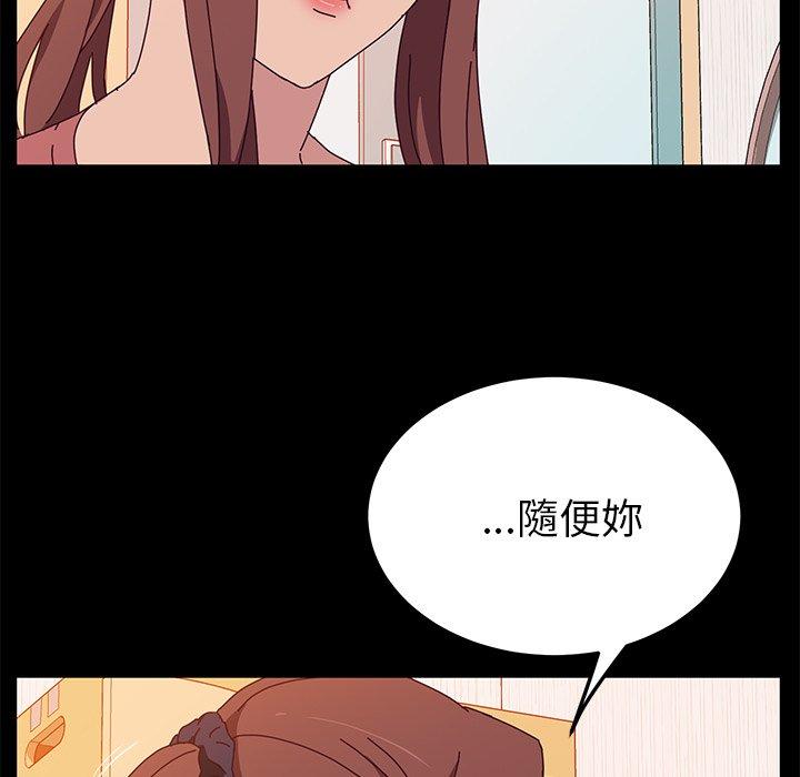 《她們的惡作劇》漫画 第26話