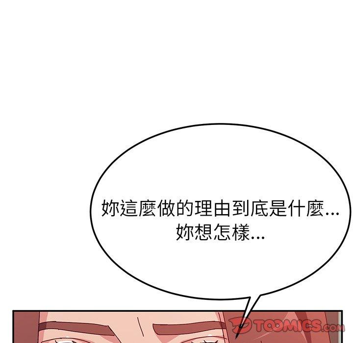 《她們的惡作劇》漫画 第26話