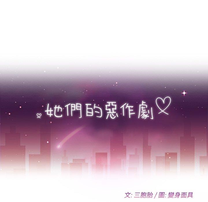 《她們的惡作劇》漫画 第26話