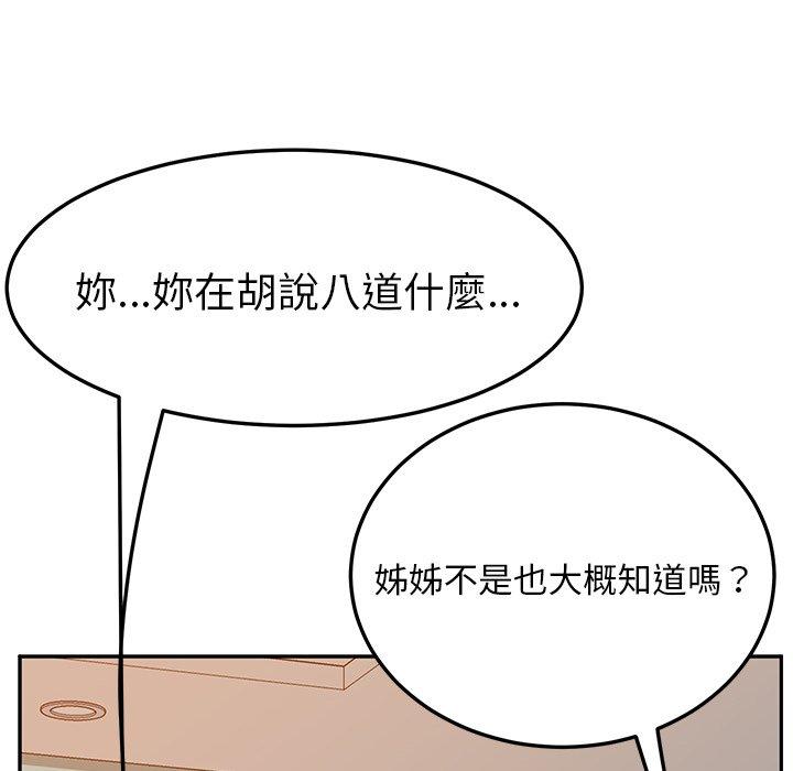 《她們的惡作劇》漫画 第26話