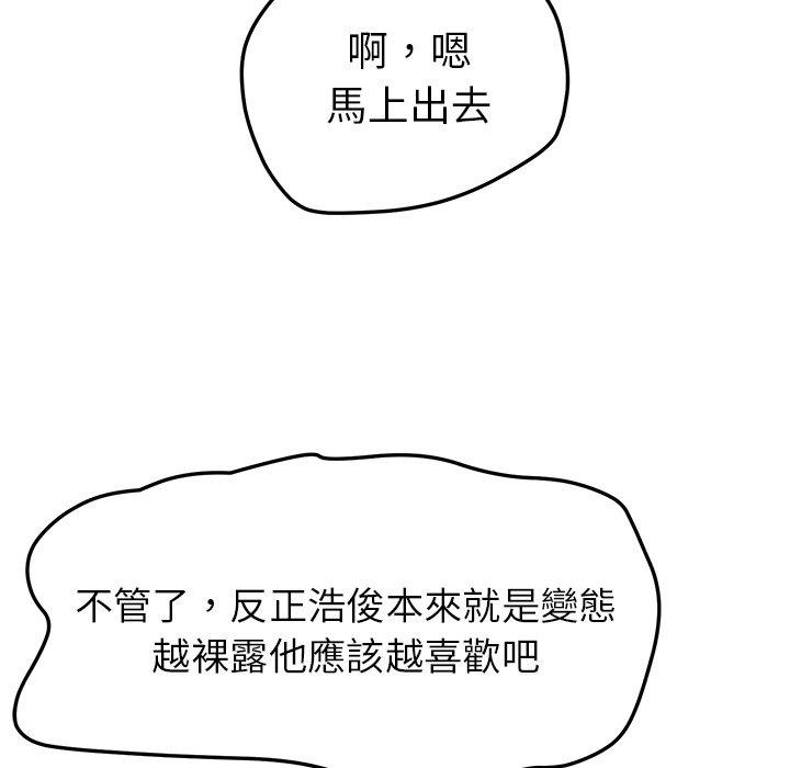 《她們的惡作劇》漫画 第26話