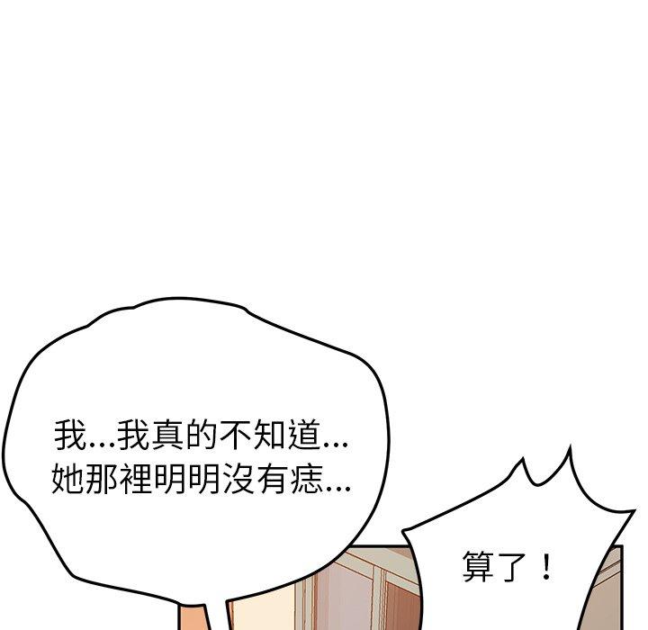 《她們的惡作劇》漫画 第26話